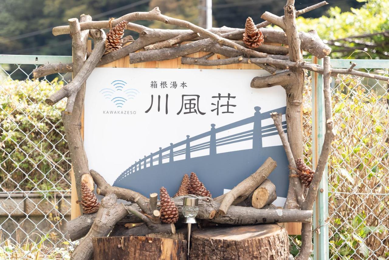 箱根湯本 川風荘 - Hakone Yumoto Kawakazesou Apartman Kültér fotó
