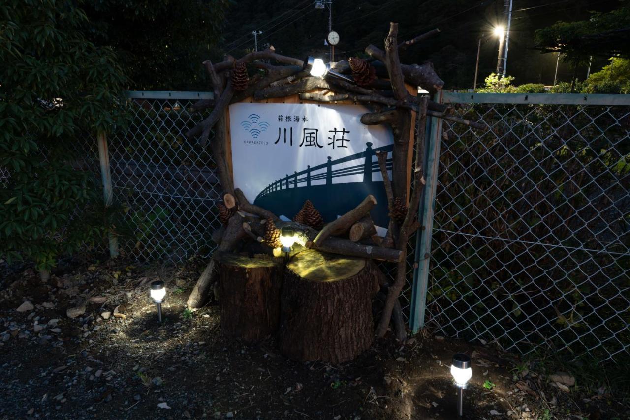 箱根湯本 川風荘 - Hakone Yumoto Kawakazesou Apartman Kültér fotó